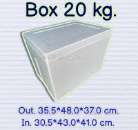 กล่องโฟม Box 20 kg ขนาด 35.2*48*37.1 cm (อ่านรายละเอียดก่อนสั่งนะคะ)