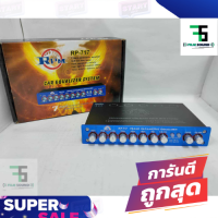 ปรีแอมป์รถยนต์ RPM RP-717 รุ่นท๊อป 7แบน  ของใหม่ เครื่องเสียงรถยนต์ ปรีเครื่องเสียงรถยนต์ สินค้าขายดี