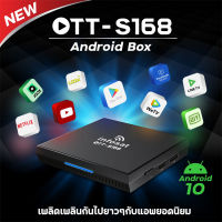 ดูทีวีผ่านเน็ต ด้วยกล่อง Android TV OTT-S168 by infosat (โปรดอ่านรายละเอียดสินค้าให้ครบถ้วน)