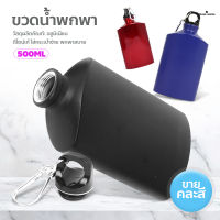 Reusable Water Bottle ขวดน้ำ แบบแบน ขวดน้ำกีฬา ขวดน้ำทรงสี่เหลี่ยม มีตะขอเกี่ยว ขวดน้ำพกพา