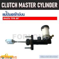 แม่ปั๊มคลัทช์ ตัวบน  ISUZU TFR 1989-1997, DARGON EYE 1997-2002 #8-94434-710-0 CLUTCH MASTER CYLINDER