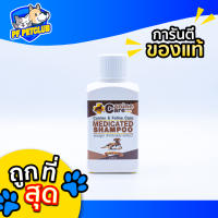 Canine Care shampoo แชมพู ฆ่าเชื้อแบคทีเรีย ยีสต์ เชื้อรา สำหรับสุนัขและแมว ขนาด 200 มล.