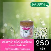 เกลืออาบน้ำกลิ่นน้ำมันคาโมมาย  Natural Essences เหมาะสำหรับเด็ก สตรี ช่วยให้ความรู้สึกสงบผ่อนคลาย