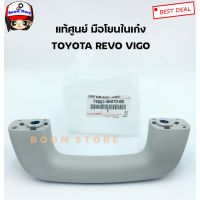 Woww สุดคุ้ม Toyota แท้เบิกศูนย์ มือโหนในเก๋ง สำหรับรถยนต์ TOYOTA REVO VIGO (ประตูหน้าข้างขวาฝั่งคนขับ) แท้ 746030K070B0 ราคาโปร กันชน หน้า กันชน หลัง กันชน หน้า ออฟ โร ด กันชน หลัง วี โก้