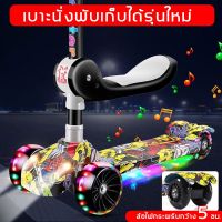 【รุ่นดีลักซ】SCOOTER สกู๊ตเตอร์เด็ก 3 ล้อ พร้อมเพลง ปรับความสูงได้ พับในหนึ่งวินาที（สกูดเตอร์เด็ก สกู๊ตเตอร์ ）