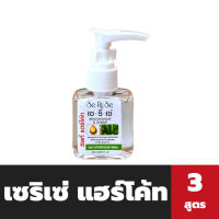 เซริเซ่ ซิลกี้ แฮร์โค้ท 35 มล. สีเขียว ว่านหาง Serise Silky Hair Coat (2563)