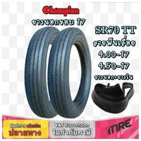 ยางมอเตอร์ไซค์ ขอบ 17 นิ้ว ยี่ห้อ Champion รุ่น SR70 ลายฟันเลื่อย ขนาด 4.00-17 , 4.50-17