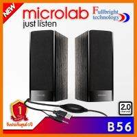 Microlab B56 Speaker 2.0 (Black) ลำโพง รุ่น B56 ประกันศูนย์ 1 ปี ที่ชาร์จ แท็บเล็ต ไร้สาย เสียง หูฟัง เคส ลำโพง Wireless Bluetooth โทรศัพท์ USB ปลั๊ก เมาท์ HDMI สายคอมพิวเตอร์