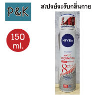 Nivea 150ml. (Max) สเปรย์ระงับกลิ่นกาย นีเวีย เอ็กซ์ตร้า ไบรท์เทนนิ่ง แม็กซ์ โพรเทค 8 ซูเปอร์ ฟู้ด สเปรย์ 150 มล. - [2621501]