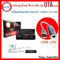 ✨✨BEST SELLER?? (กล่อง+USB)iDeaSat กล่องดาวเทียม รุ่น OTA A5HD พร้อมสายแปลง iDeaSaT USB2.0 To LAN (รองรับ Youtube,M3U,Wifi) ##ทีวี กล่องรับสัญญาน กล่องทีวี กล่องดิจิตัล รีโมท เครื่องบันทึก กล้องวงจรปิด จานดาวเทียม AV HDMI TV