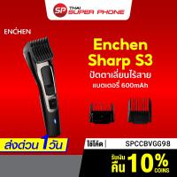 BAD ปัตตาเลี่ยน [รับ 37 Coins โค้ด SPCCBVGG98] Enchen Sharp 3S Electric Hair Clipper  ไร้สาย ชาร์จไฟได้ ทำงานเงียบ-30D แบตตาเลี่ยน  บัตตาเลี่ยน