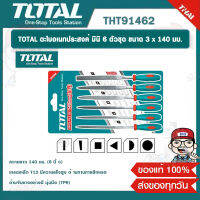 TOTAL ตะไบอเนกประสงค์ มินิ 6 ตัวชุด ขนาด 3 x 140 มม. รุ่น THT91462 (Mini File Set) ของแท้ 100%