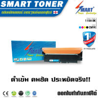 Smart Toner ตลับหมึกเทียบเท่า 119A สีดำ สำหรับเครื่องพิมพ์ HP Color Laser 150a,150nw MFP 178nw,178nwg, 179fnw, 179fwg 119A รหัสตลับ W2090A,W2091A,W2092A,W2093A เทียบเท่า