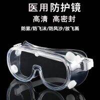 【hot sale】◄¤ D03 【High-Definition 】高清防雾医用护目镜防尘防风沙飞溅病毒隔离眼罩全封闭防护眼镜High-Definition Anti-Fog Medical Goggles Dust-Proof Windproof Sand Splashing Virus Isolation Fully Enclosed Protective Glasses