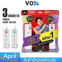 ปลั๊กไฟ VOX SPORTEC รุ่น P-130 ซื้อ1แถม1 กำลังไฟ 2500W ป้องกันไฟกระชาก 3ช่องเสียบ แรงดันไฟ  250V สายยาว 5เมตร แถม2เมตร