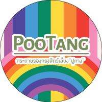 กระดาษรองกรง ปูทาง Pootang Bird Sheet