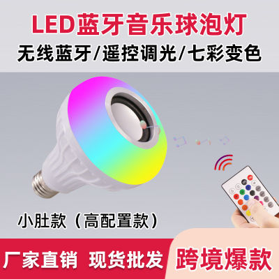 Cross-Border Wholesale led Bluetooth Music Bulb Wireless Bluetooth Connection Colorful Light Changing 12W Wide Pressure Audio Bulb