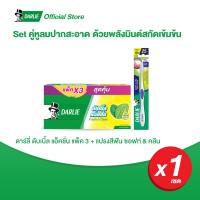 ดาร์ลี่ Set ปากหอมสุดคุ้ม ยาสีฟันดาร์ลี่ ดับเบิ้ล แอ็คชั่น 150 กรัม แพ็ค 3 และ แปรงสีฟัน ดาร์ลี่ ซอฟท์ &amp; คลีน 1 ด้าม