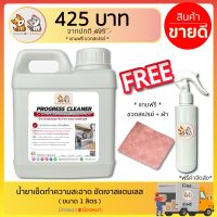 น้ำยาเช็ดสแตนเลส ทำความสะอาดสแตนเลส (Stainless Steel Cleaner) เช็ดเงาสแตนเลส ใช้ได้กับสแตนเลสทุกชนิด ขนาด 1 ลิตร By น้องแมวน้องหมา