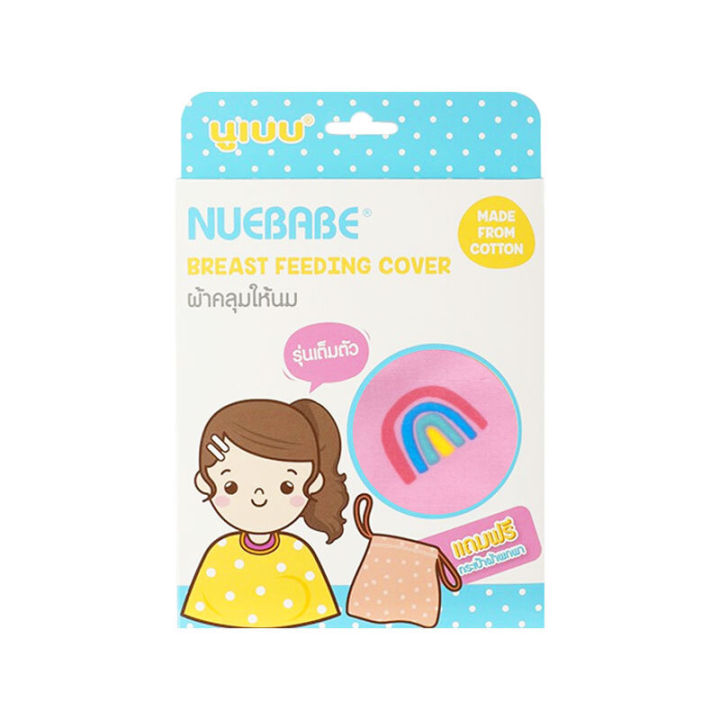 nuebabe-ผ้าคลุมให้นมคุณเเม่