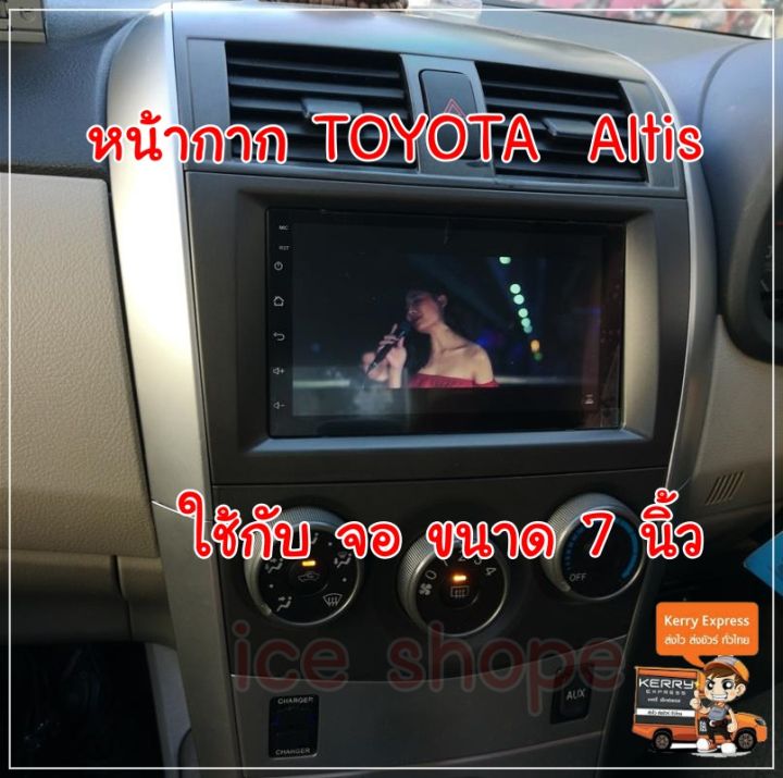 ส่งจากไทย-หน้ากากอัลติส-ปี-2008-2013หน้ากาก-2din-toyota-corolla-altis-ตรงรุ่น-หน้ากากวิทยุ-altis-กรอบวิทยุ-toyota
