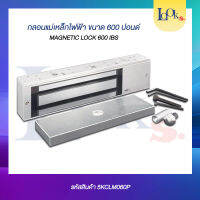 ชุดแม่เหล็กล็อกประตู Magnetic Lock 600 IBS