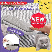 แปรงขนสัตว์เลี้ยง Double Velvet Remover ขนสัตว์ Scrubber กระเป๋าแปรงฝุ่น แปรงทำความสะอาดเมจิก