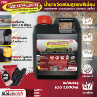 CRC Evapo-Rust นํ้ายาขจัดสนิม ปลอดสารพิษชนิดไม่กัดกร่อน ไม่ทำลายพลาสติก ใช้ซ้ำได้ สำหรับสนิมที่แรงที่สุดแบ่งบรรจุ1,000ml