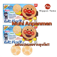 Muhi Anpanman แผ่นแปะแผลจากยุงกัด Stickerลดอาการคัน จากญี่ปุ่น