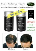 (สีดำ2ชิ้น) ผงไฟเบอร์เพิ่มผมหนา ปิดผมบาง Dexe Hair Building Fibers ขนาด 22 กรัม