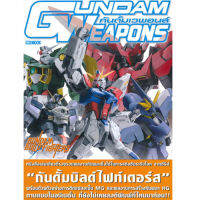 DEXPRESS หนังสือ Gundam Weapons Gundam Build Fighters A World Championship Special Edtion