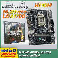 MS-Challenger H610M-D computer game motherboard supports DDR4 CPU 12100/13100/12400F (Intel H610/LGA 1700) Brand new boxed