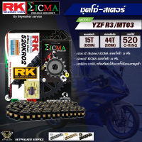 ชุดโซ่-สเตอร์ RK&amp;EICMA (520KR02 x 15T x 44T) สำหรับ YZF-R3 ,MT-03