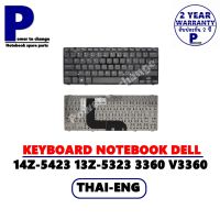 KEYBOARD NOTEBOOK DELL Inspiron 14Z-5423 13Z-5323 / Vostro 3360 V3360/ ภาษาไทย-อังกฤษ