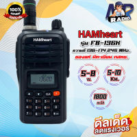 วิทยุสื่อสาร HAMheart FB-136K ส่งแรง ไกล เสรยงชัด ย่าน 136-174 MHz. อุปกรณ์ครบชุด ของแท้ ถูกกฏหมาย รับประกัน 1 ปี