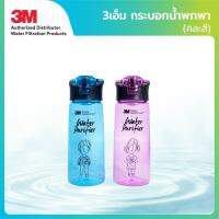 3M กระบอกน้ำพกพา