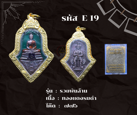 e19-เหรียญรวยพันล้าน-อธิษฐานจิตโดยหลวงปู่บุญมา-พร้อมกรอบไมครอน-อ-กบินทร์บุรี-จ-ปราจีนบุรี