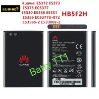 แบตเตอรี่ Pocket Wifi Huawei HB4F1/M860/U8800/U8220/U8230/E5830//E5832/E585/E5836/E5836S/