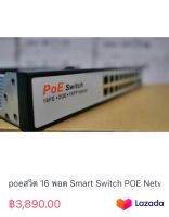 poeสวิต 16 พอต Smart Switch POE Network