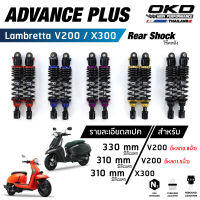 โช็คหลังOKD รุ่น Advance Plus โช๊คหลัง lambretta v200 lambretta โช๊ค lambretta โช๊ค lambretta x300 lambretta x300