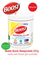 Boost beneprotein 227g บูสท์ เบเนโปรตีน 227กรัม อาหารเสริมทางการแพทย์  EXP04/01/2025  59016