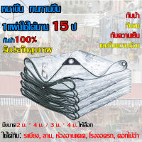 *อายุการใช้งาน 15 ปี*ผ้าใบกันฝน ผ้าพลาสติกใส 100% กันลมและฝน （พลาสติกใสกันฝน ผ้าใบใสกันฝน ผ้ายางสีใส ผ้าใบกันแดดกันฝน ขอบเป็นแบบรีด ผ้าใบกันเเดดกันฝน คลุมของคลุมเเผง,กันสาด,เจาะรูตาไก่ ผ้าใบบังแดดฝน ผ้าเต้นกันฝน ผ้าพาสติกใส）ผ้ายางใสกันฝน