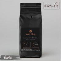 กาแฟดอยวาวี 250 g คั่วเข้ม (Dark Roast)