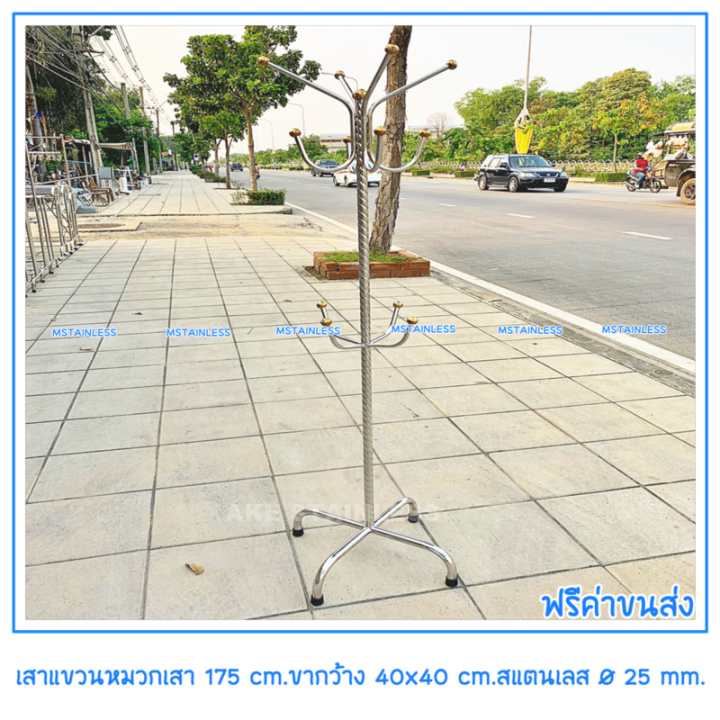 เสาสแตนเลส-แขวนหมวก-กระเป๋า-ผ้าเช็ดตัว-ร่ม-แบบเสาเรียบ-เสาแขวนอเนกประสงค์
