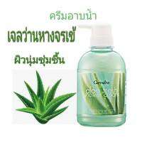 ครีมอาบน้ำ อโลเฟรช ว่านหางจรเข้ กิฟฟารีน Aloe Fresh Shower Cream  ครีมอาบน้ำ อโลเฟรช ส่วนผสม ว่านหางจระเข้ และวิตามิน อี