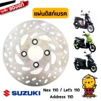 แผ่นดิสก์เรค แท้ Suzuki Lets 110 / Nex 110 / Address 110 - จานดิส จานเรค จานเรก เรก เรค | SUZUKIGPART