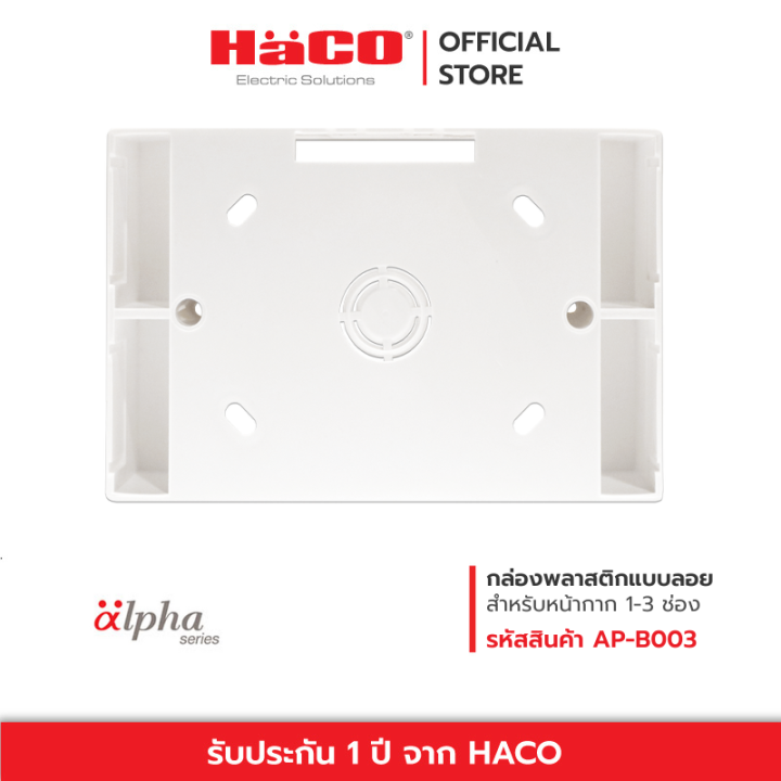 haco-กล่องพลาสติกแบบลอย-สำหรับหน้ากาก-1-2-3-ช่อง-รุ่น-ap-b003
