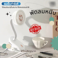 mini fan พัดลม พัดลมพกพา พัดลมหนีบ  พัดลม ที่มีคลิป พัดลมมินิมอล พัดลมตั้งโต๊ะ 360° โค้งหลายมุม พัดลมมือถือ พัดลมตั้งโต๊ะ  FS-07