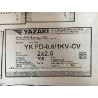 สายไฟ YK FD-0.6/1 KV-CV 2 x 2.5 sq.mm. ยาซากิ YAZAKI 100 เมตร