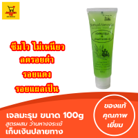 ขนาด100g เจลมะรุม ว่านหางจระเข้ ผิวขาว สดใส ไม่หมองคล้ำ ลดรอยแผลเป็น ผสมกวาวเครือขาว ใบบัวบก ใบหม่อน ทานาคา วิตามินอี เจลมะรุมหลอด